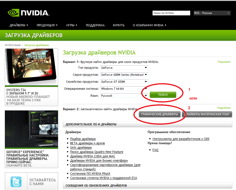 Скачать драйвер для NVidia GeForce GTX 1050 бесплатно